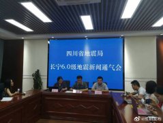 澳门老葡京官网四川省地震局：专家分析后续不会发生更大地震